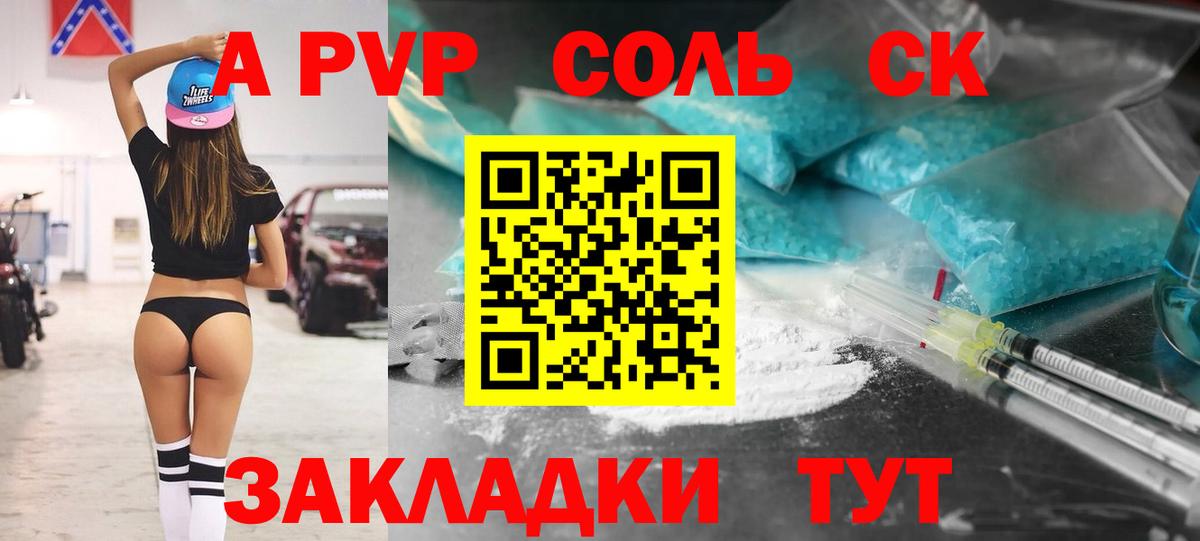 A-PVP мука  Вход с VPN  A-PVP  APVP Crystall  Белгород 