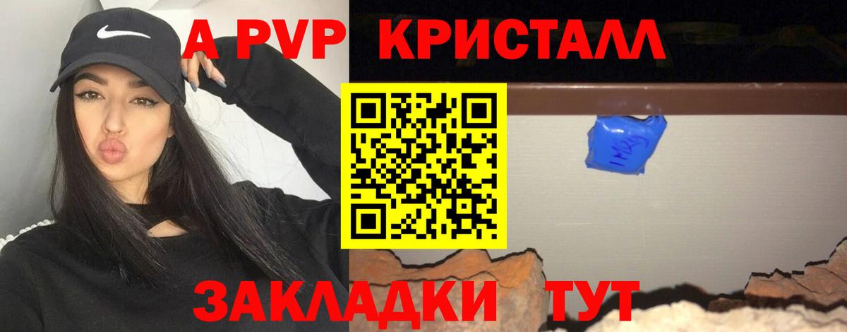 А ПВП кристаллы Белгород