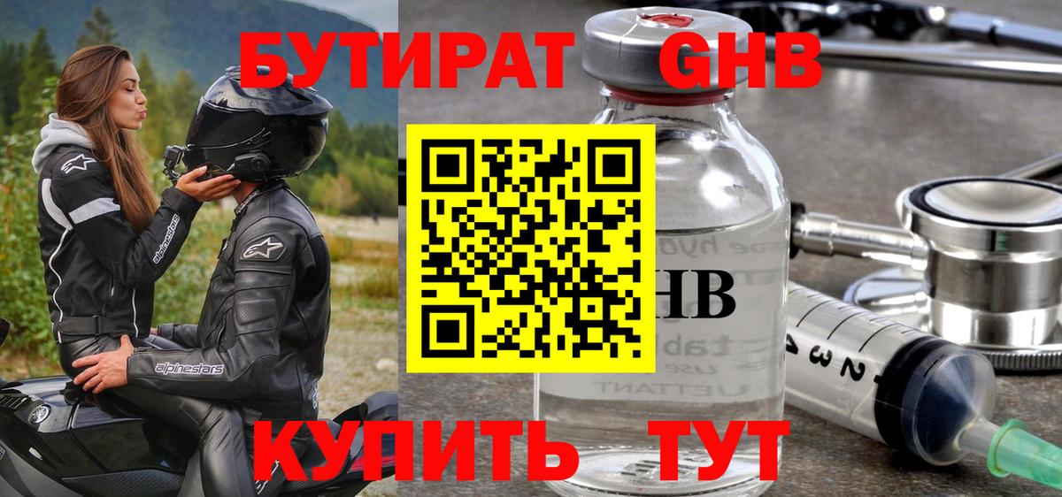 Белгород  Бутират BDO  Вход с VPN 
