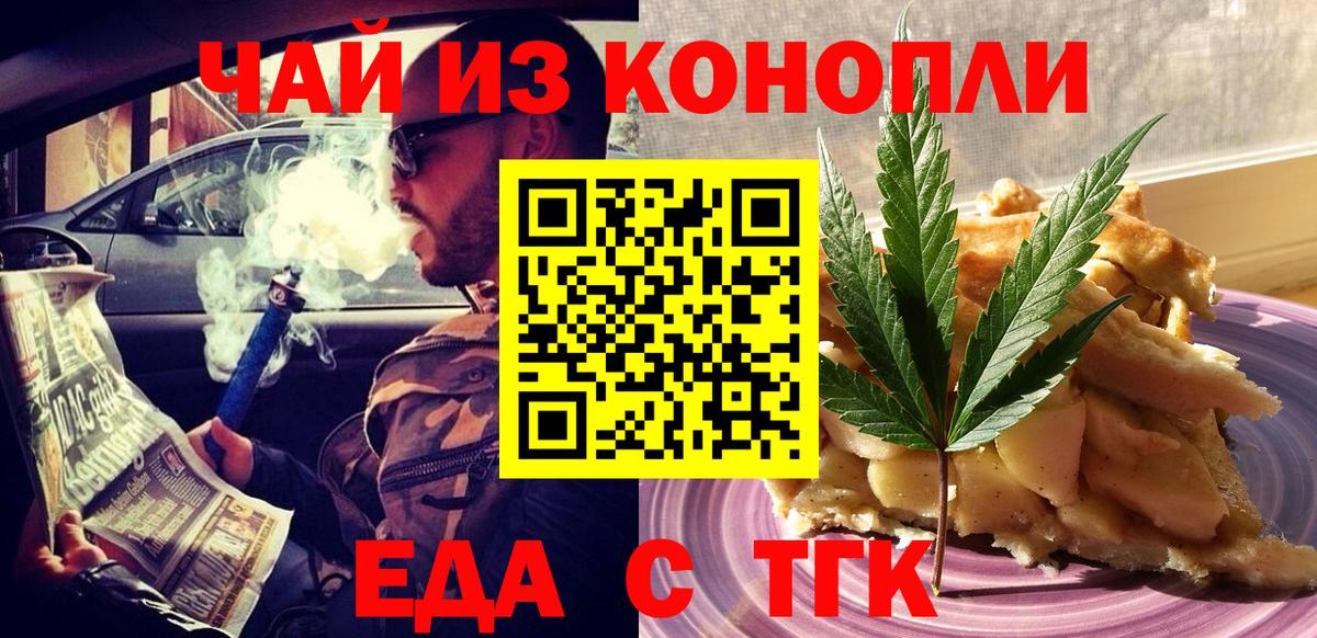 Еда ТГК конопля  Вход с VPN  Белгород 