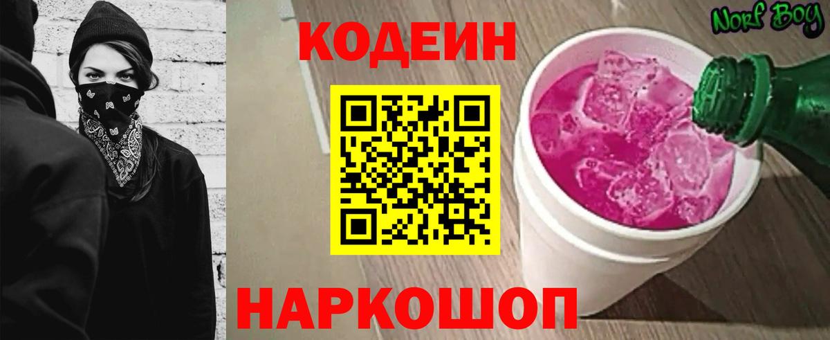 Кодеин напиток Lean (лин) Белгород