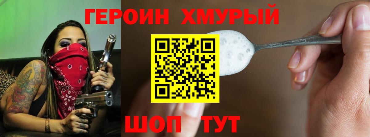 Белгород  Героин Heroin  ГЕРОИН  Вход с VPN 