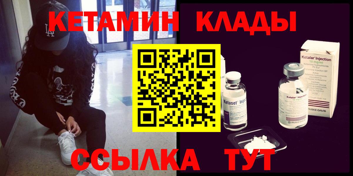 КЕТАМИН ketamine  Вход с VPN  Белгород  Кетамин ketamine 