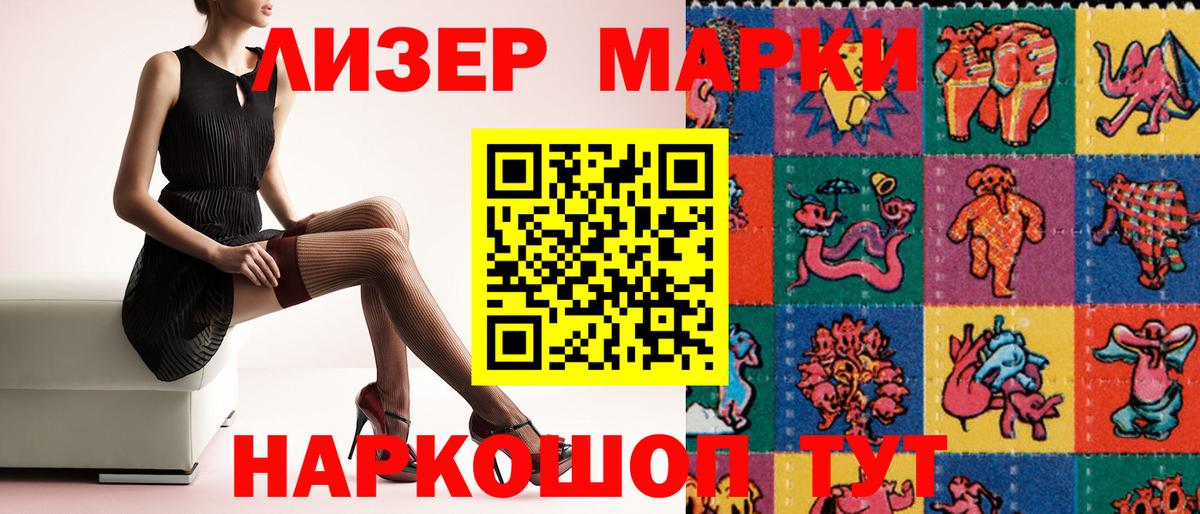 Марки 25I-NBOMe 1,5мг Белгород